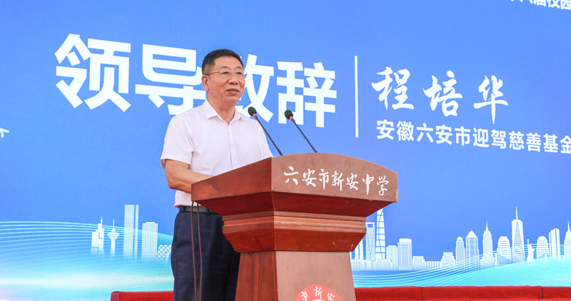 迎驾慈善基金会理事长程培华.jpg